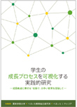 中間成果報告書