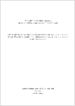 中間成果報告書