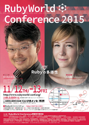 	街の多くの場所に貼られていた「RubyWorld Conference 2015」の告知用ポスター