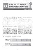 育児に対する父親の意識、配偶者の評価に対する意識