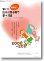 第2回 妊娠出産子育て基本調査