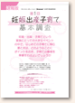 第1回 妊娠出産子育て基本調査