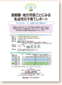 首都圏・地方市部ごとにみる乳幼児の子育てレポート