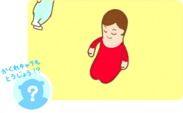 かくれキャラもとうじょう！？