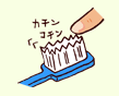 カチンコチン