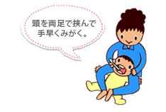 頭を両足で挟んで手早くみがく。