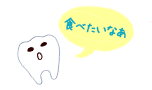 食べたいなあ