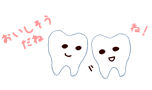 おいしそうだね ね！
