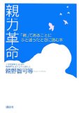 親力革命