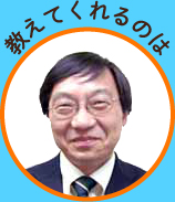 齊藤先生プロフィール写真