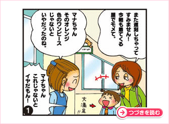 自分を主張することは成長の証（あかし）！
