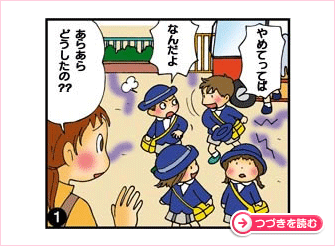 小さないざこざは大人の対応が肝心