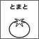 遊べるぬりえ:はたけで遊ぼう！（春）