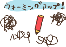 イラスト STEP1