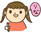 イラスト 大切なのは、楽しく文字を書く体験をすること