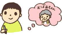 イラスト 「丁寧に書きたい」と思えるきっかけがあること