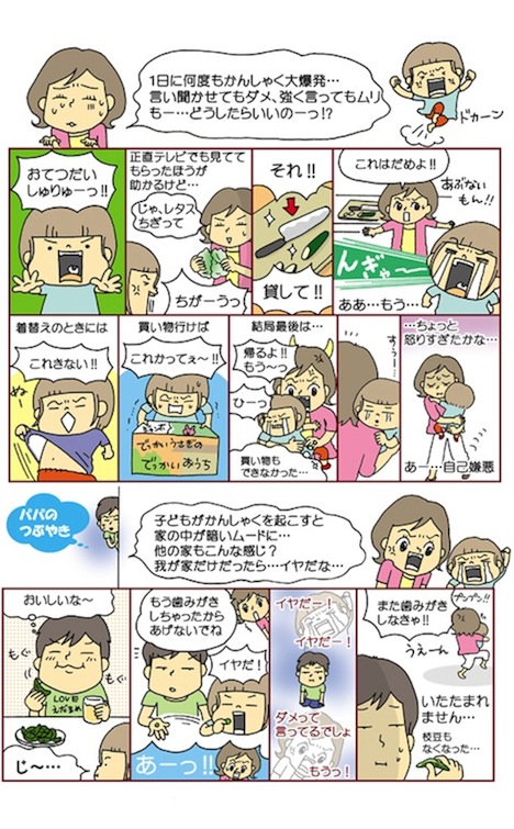 わがままが通らないとかんしゃく! どうにかして〜