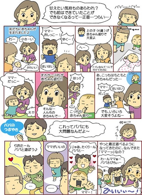 きょうだいできて赤ちゃん返り!?