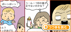 卒乳してもいいですか？～ つづきを読む
