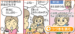 育児の悩み　誰に相談してる？～ つづきを読む