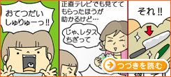わがままが通らないとかんしゃく！どうにかして～～ つづきを読む