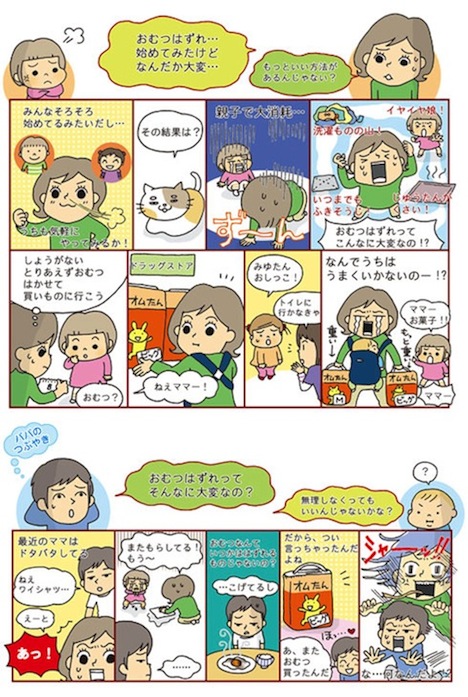 どうすりゃいいの?トイレトレーニング(おむつはずれ) イメージ