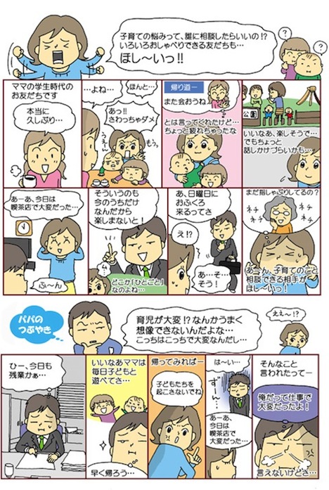 育児の悩み 誰に相談してる?