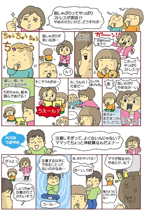 指しゃぶりのクセが気になりすぎるのだ!