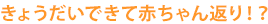 きょうだいできて赤ちゃん返り！？