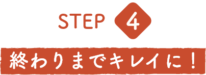 STEP4