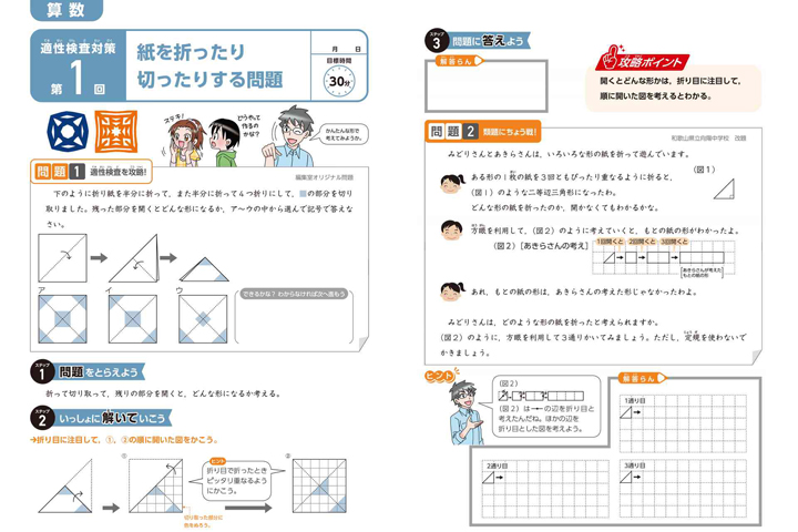 「考える力・プラス 中学受験講座」4年生4月号