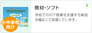素材・ソフト