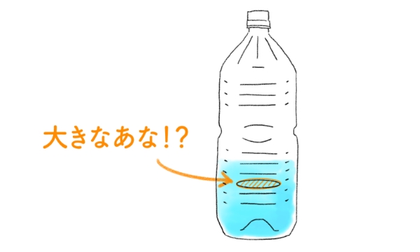 穴があっても水がこぼれない不思議なペットボトル