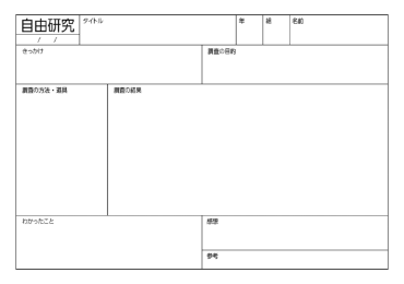 1枚でまとめる(調べ学習用)（横）
