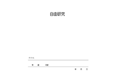表紙＋2枚でまとめる(実験用)（横）