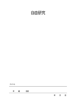 表紙＋2枚でまとめる(調べ学習用)（縦）