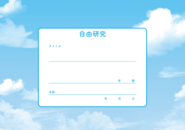 表紙（横）