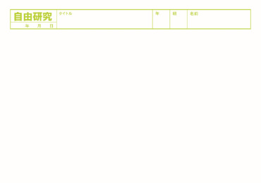 1枚用フリー（横）