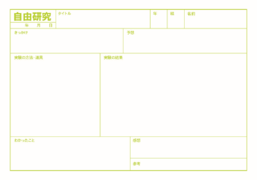 1枚でまとめる(実験用)（横）