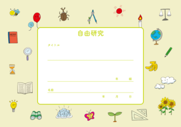 表紙（横）