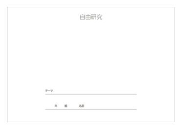 実験用テンプレート_表紙＋3枚_02_横