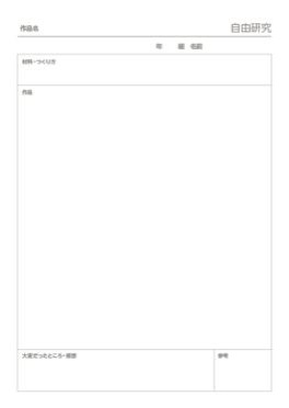 調べ学習用テンプレート_1枚_02_縦