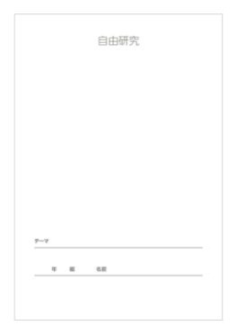 調べ学習用テンプレート_表紙＋3枚_02_縦