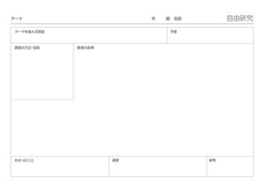 調べ学習用テンプレート_1枚_02_横
