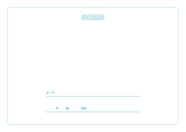 調べ学習用テンプレート_表紙＋3枚_01_横