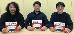 山﨑博司、木村洋、二澤平治仁