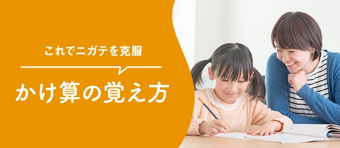 かけ算の九九