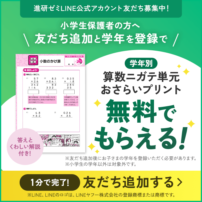 進研ゼミLINE公式アカウント友だち募集中！