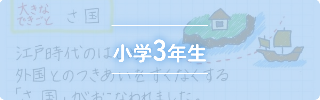 小学1年生