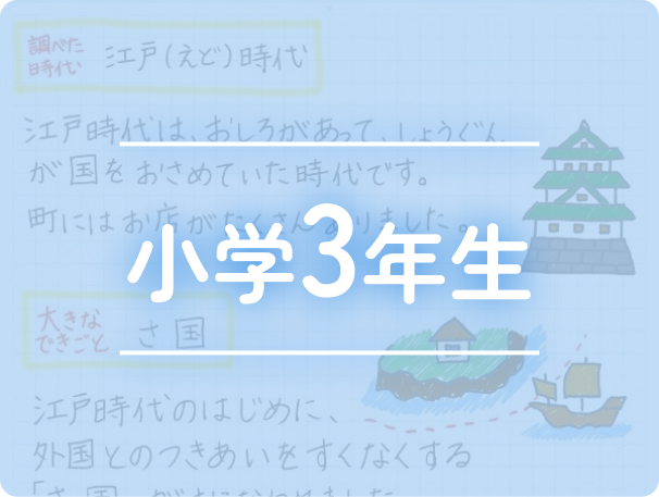 小学1年生